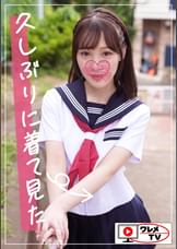 久しぶりに着て見た20歳#004