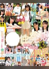 ●性発見！念願のパイパン●●ータ捕獲！13人4時間SPECIALBEST