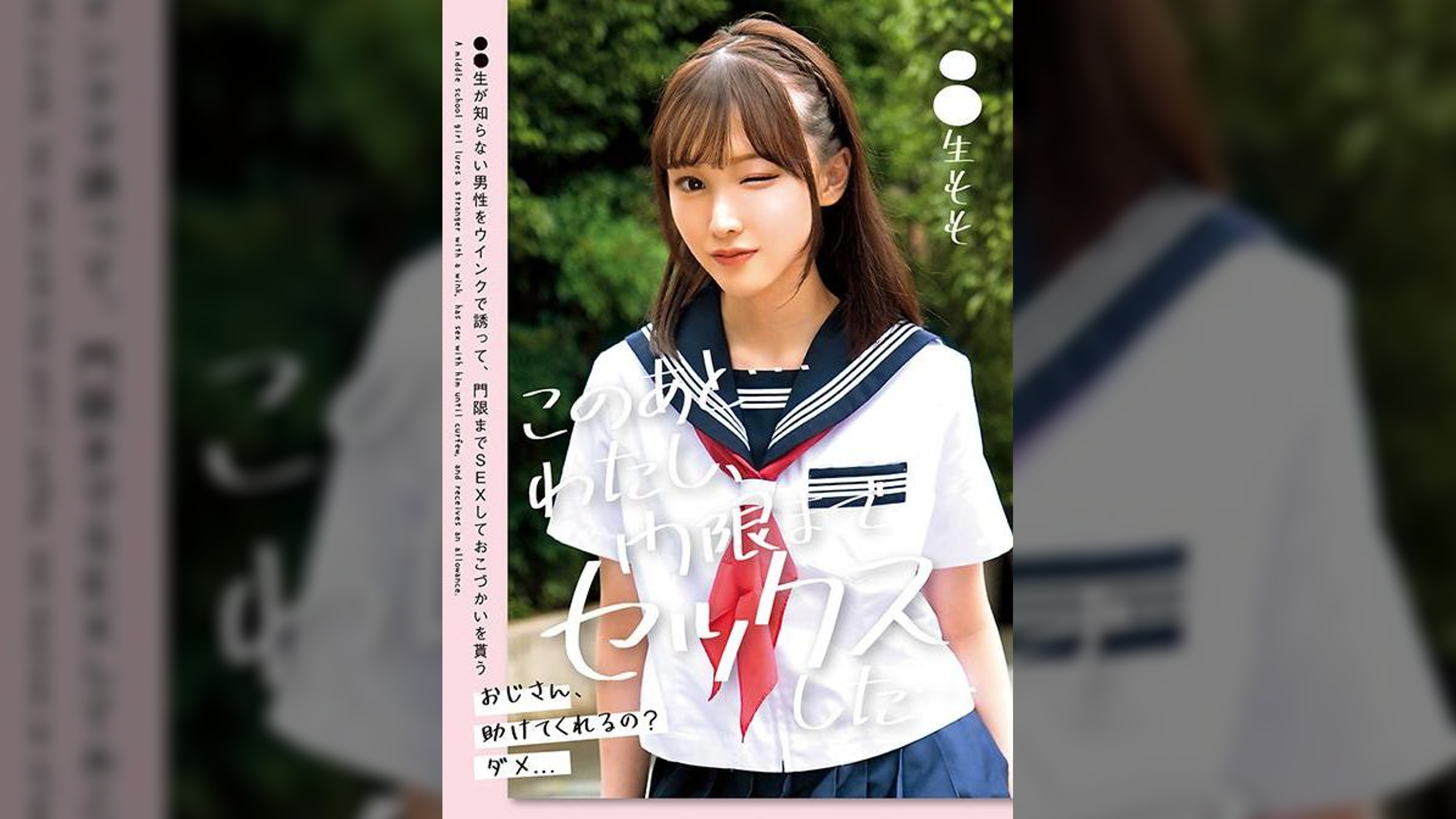 このあと…わたし、門限までセックスした…●●生もも