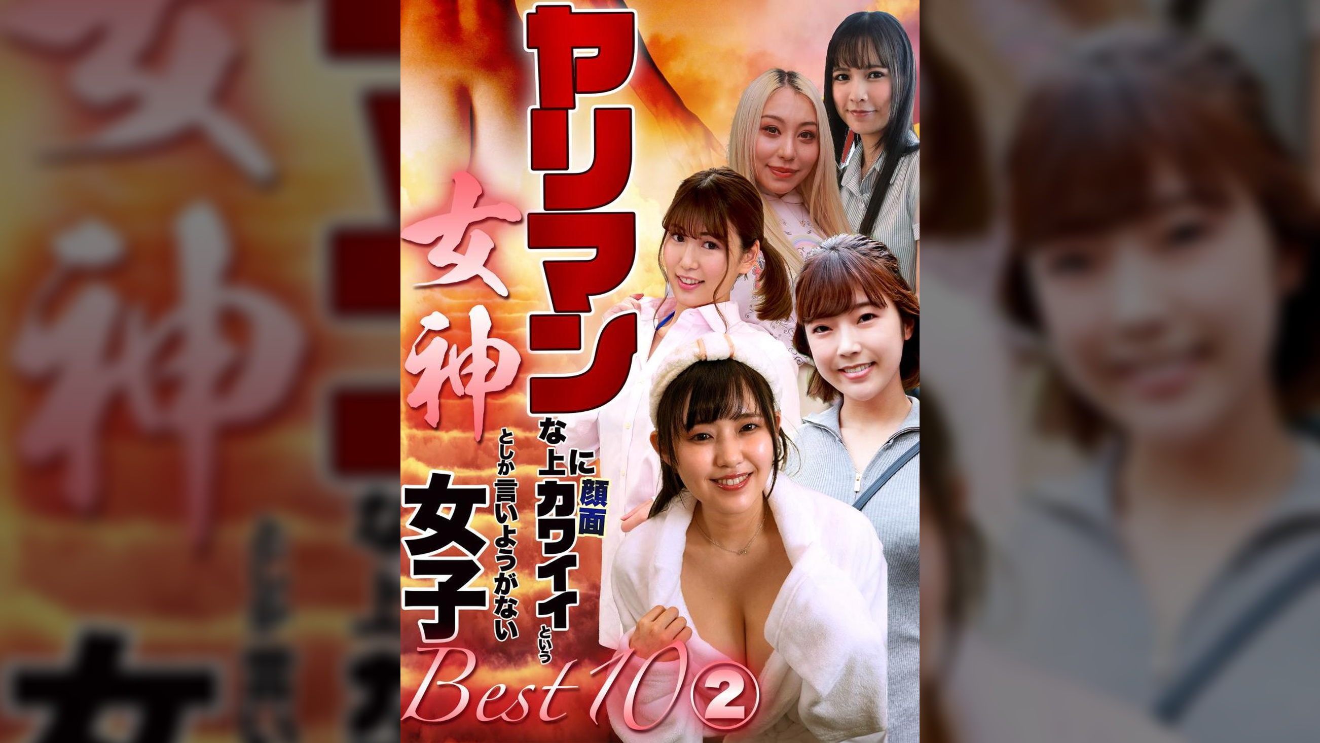 ヤリマンな上に顔面カワイイという女神としか言いようがない女子ベスト10（2）