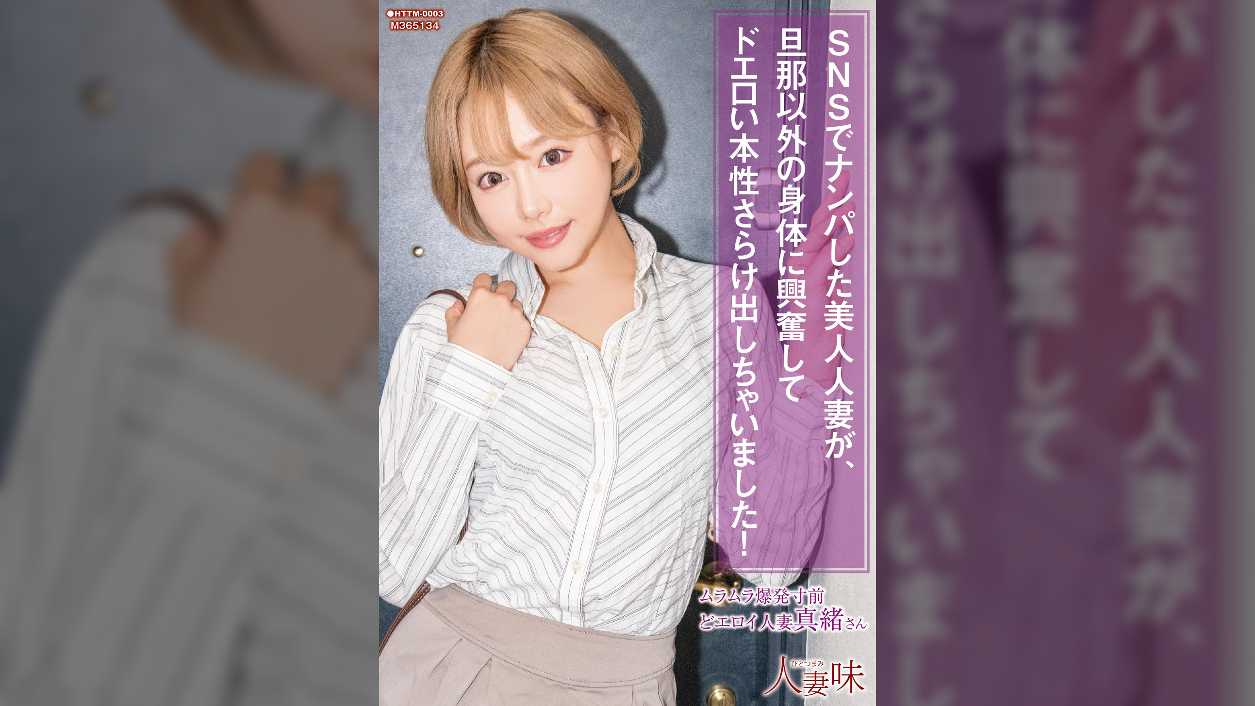 SNSでナンパした美人人妻が、旦那以外の身体に興奮してドエロい本性さらけ出しちゃいました！ 浜崎真緒