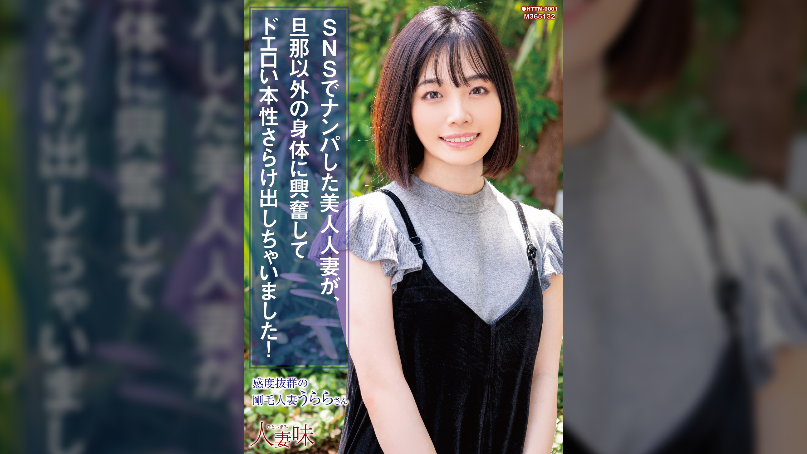 SNSでナンパした美人人妻が、旦那以外の身体に興奮してドエロい本性さらけ出しちゃいました！ 花音うらら