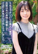 SNSでナンパした美人人妻が、旦那以外の身体に興奮してドエロい本性さらけ出しちゃいました！ 花音うらら