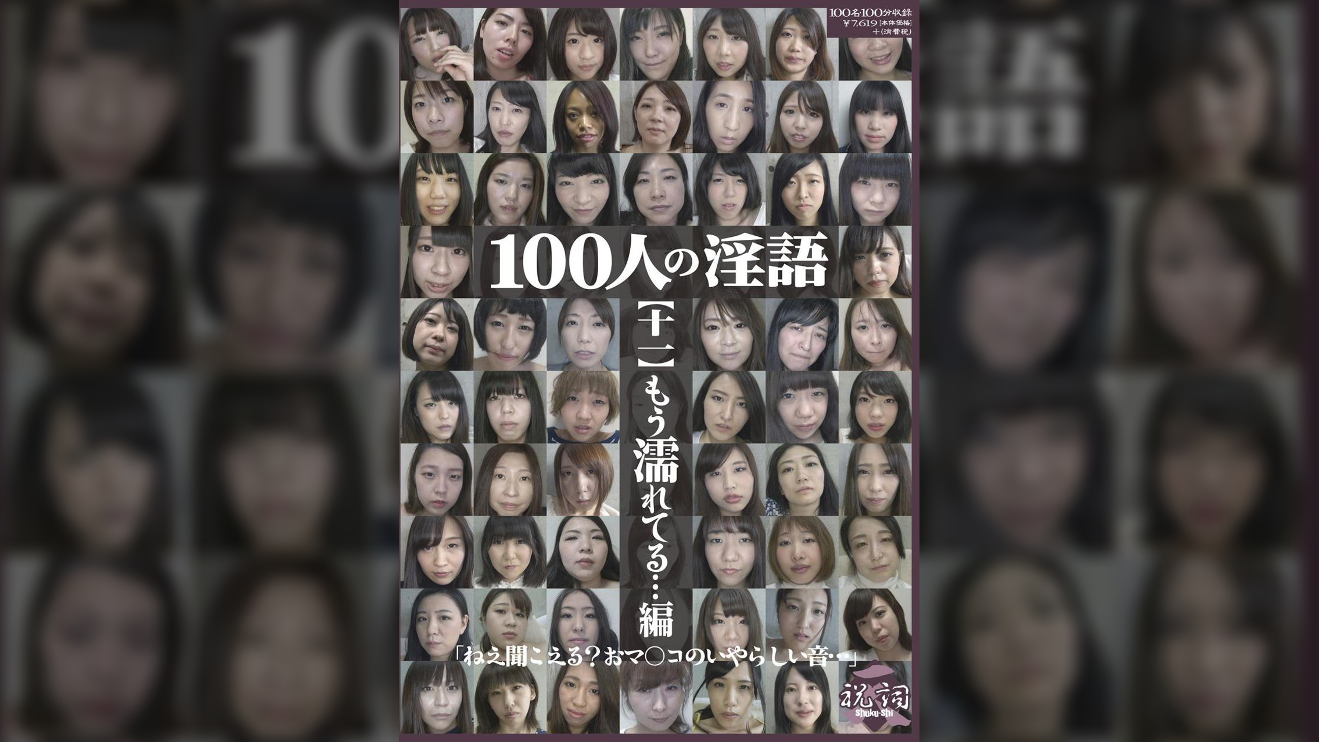 100人の淫語【十一】