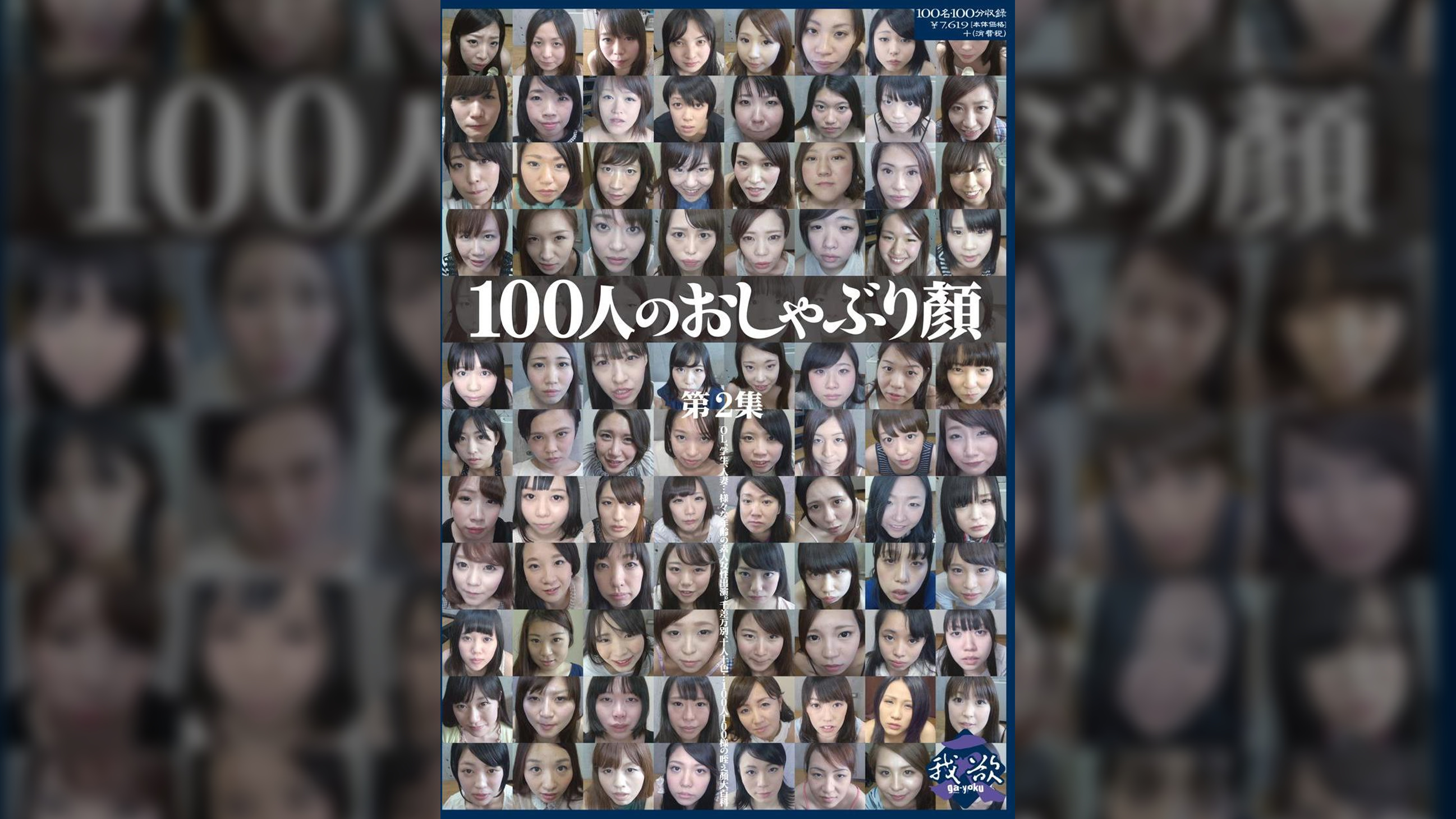 100人のおしゃぶり顔　第2集
