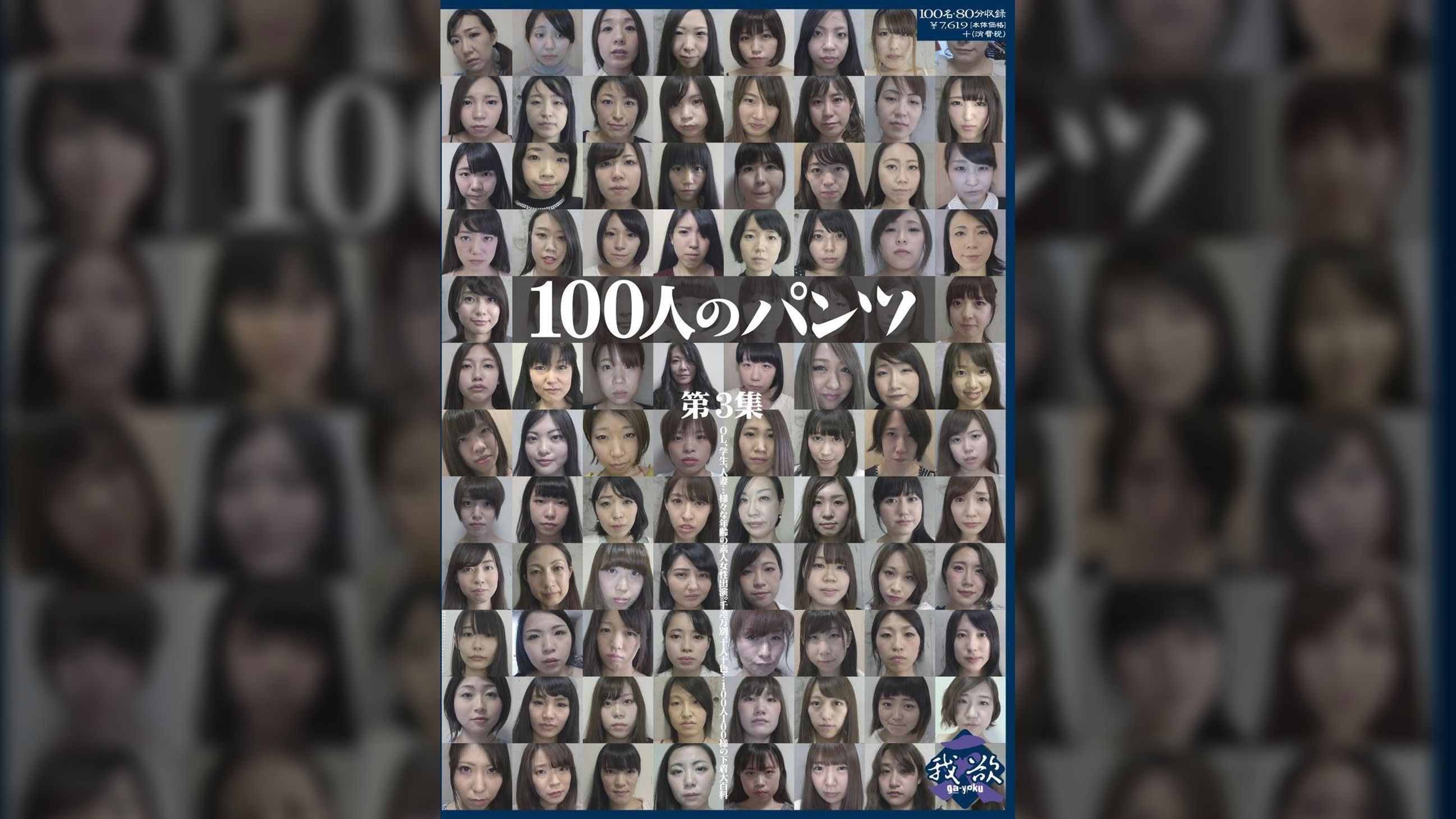100人のパンツ　第3集