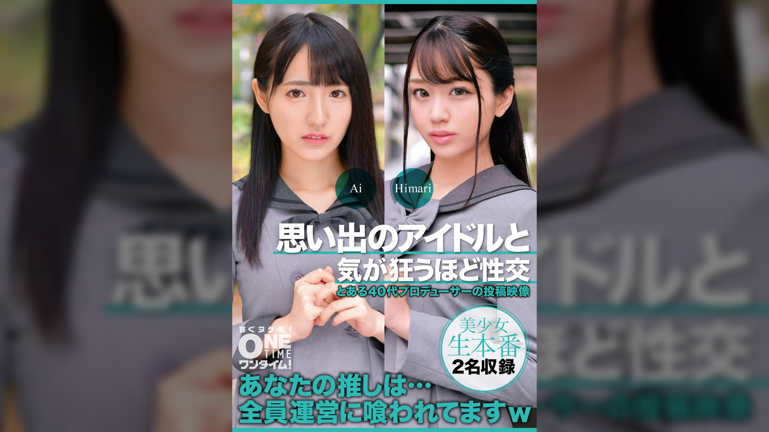 【配信専用】思い出のアイドルと気が狂うほど性交 