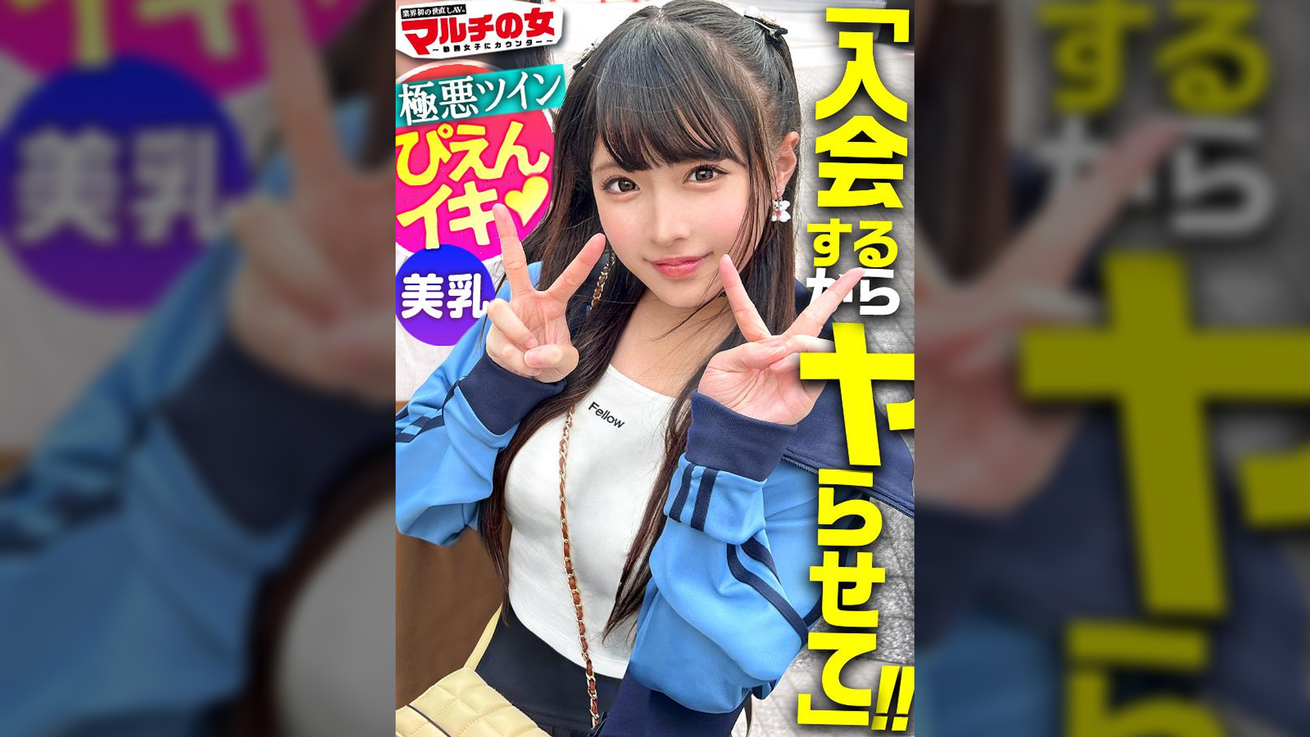 極悪美少女ぴえんイキ!「痩せるし、稼げちゃうんです」「お金はお金でしか作れないからね!」と 減量サプリ を勧めてくる口達者で生意気なツイン女。今回も適当に話に乗っかり陥落ホテイン。脱がすと色白モチ肌、美乳首で意外とデカい乳。さっきまでのナマイキな態度も抵抗虚しく世直し開始!早々にブチ込んで子宮の奥までガン突きww外では偉そうに諭してたマルチ女も喘ぐことしかできず…ビクビクに仰け反り涙目で快楽堕ちwww:case29