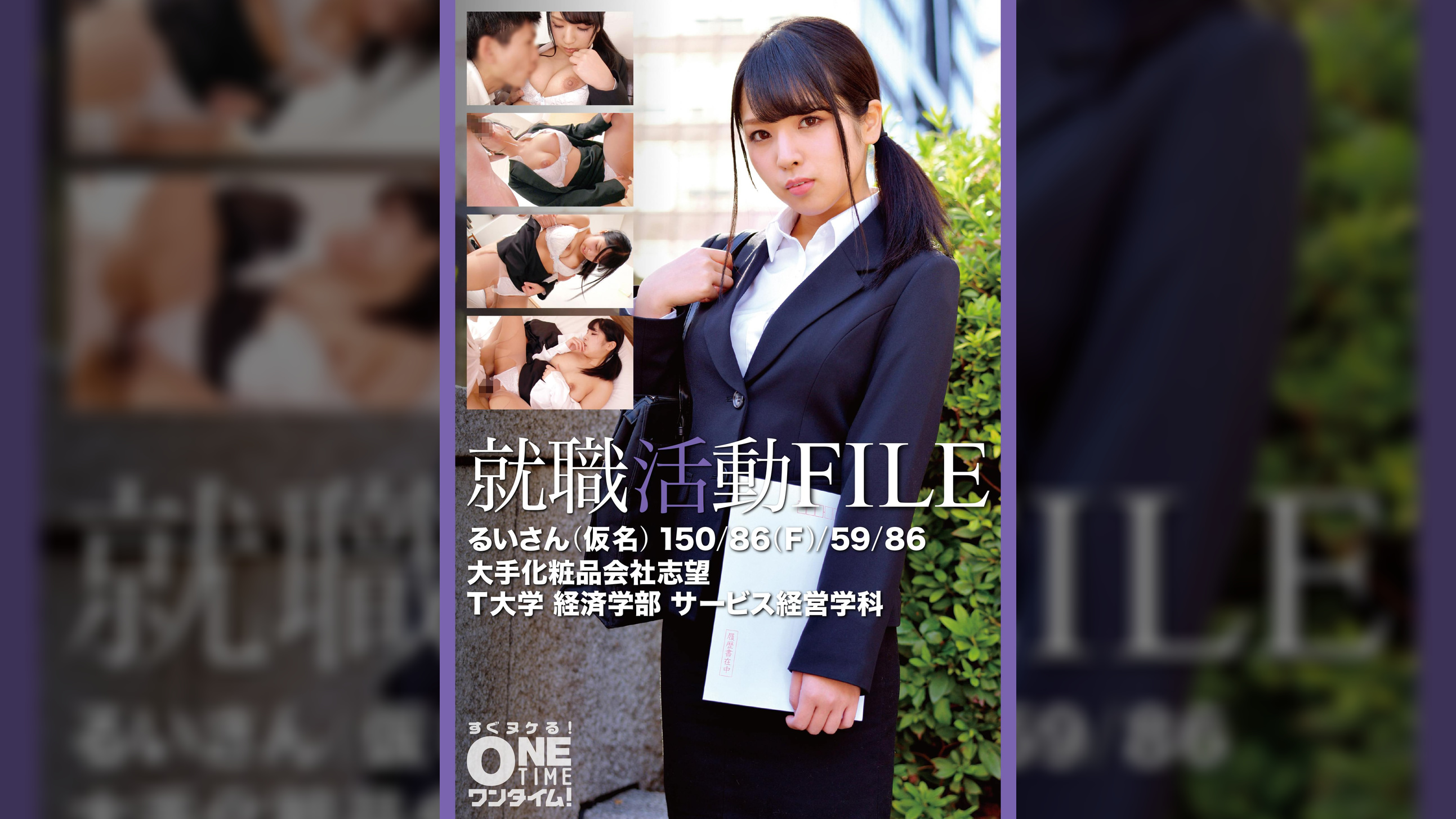 就職活動FILE るいさん（仮名）