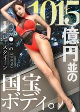 【並外れた国宝エロボディ】余分な前説、ヌルい前戯、一切無し！！1015億円並スタイルのレースクイーンをイカせまくる！！！「自分のポテンシャルを試したくて照…」と高みを目指す、性に奔放お姉さん。上品な雰囲気を纏った彼女は、フェラもねっとり丁寧。引き締まったカラダ、美巨乳、美くびれ、完璧な裸体をビクつかせ…チ●ポ6本フルスロットルでも見つめ合いながら心で感じる恍惚アクメ。SSR級美女の激烈の7Pセックス一本勝負が観れるのは「シロウト・ストロング」だけ！！！