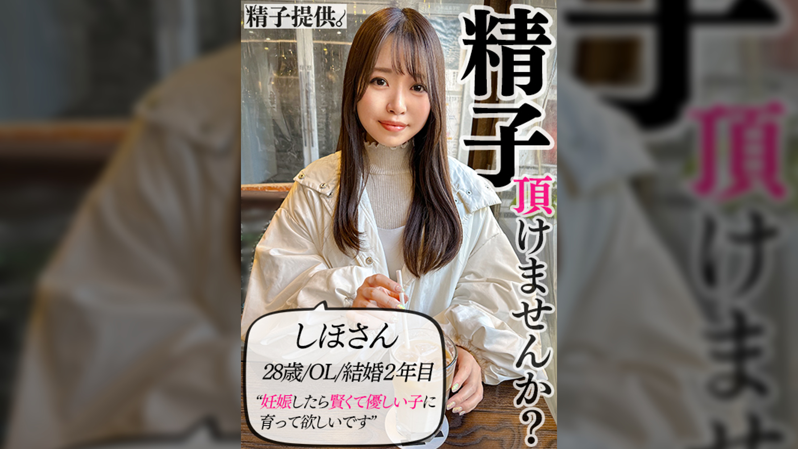 「夫の精子が動かなくて…」妊活に疲れたしほさん(28)。タイミング法(中出し)でまさかの快楽堕ち！夫以外の遺伝子を搾り取る！