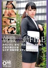 就職活動FILE みれいさん（仮名）