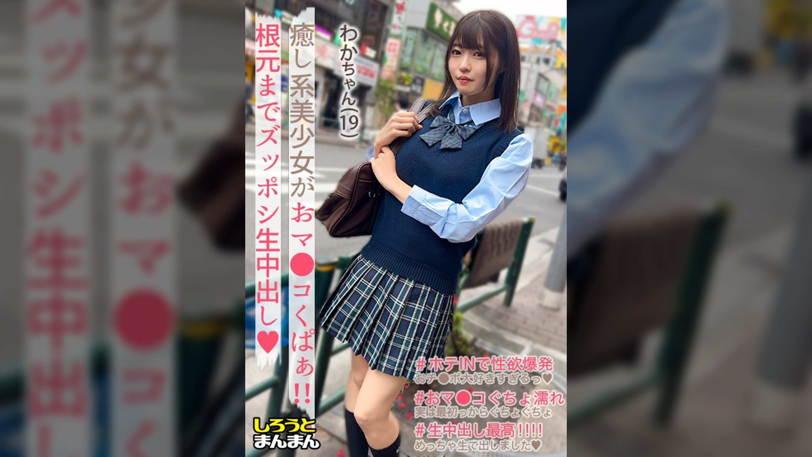 【（わかちゃん）(19)・いちゃラブが大好きな甘えん坊美少女と中出しSEX！『おじチンしか勝たん！』というくらい大好きなおちんちんを目の前にしたらフェラチオせずにはいられないっ♪】《●●彼女とおじさん彼氏のえちらぶ記録》