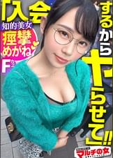 痙攣爆イキめがね美女「絶対稼げるメソッドがあるんです」「年収はもうすぐで1000万で～」と『投資のメソッド』を勧めてくる、知的で物腰柔らかなメガネ美女。今回も胡散臭い話に乗っかり陥落ホテイン。【このオンナ、チ●ポブチ込むと人が変わったようにメス化しますw】メガネ越しの潤んだ瞳がまたエッロい顔…。ニットの下はハリ感抜群の美肌にバインバインの美巨尻美巨乳。全てが股間にクる女。知的な雰囲気とは相反するどエロい表情でびしゃびしゃに潮吹き。バックでガン付突きすれば体を捩らせビクンビクンに痙攣イキ！：case30