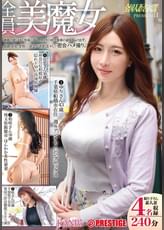 全国人妻えろ図鑑 PREMIUM 11  