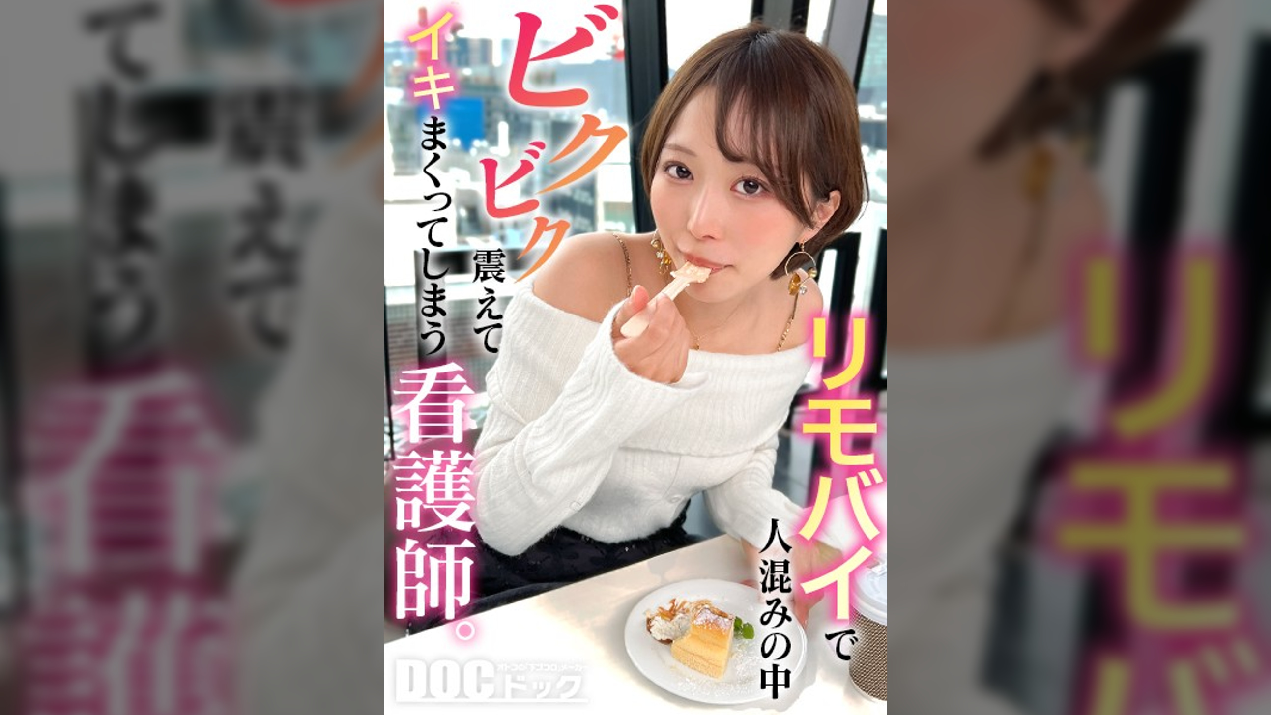 【溢れるハメ潮】ドスケベ看護師が夜勤明けにヤりたい放題！吸い付いて離れない強烈フェラでソッコー抜かれる！興奮MAX痴女がオナニーで勝手に潮吹き！？尻を鷲掴みピストン連打ハメ潮が止まらない怒涛の中出しセックス！！【モテ女の本音】【ゆきね】