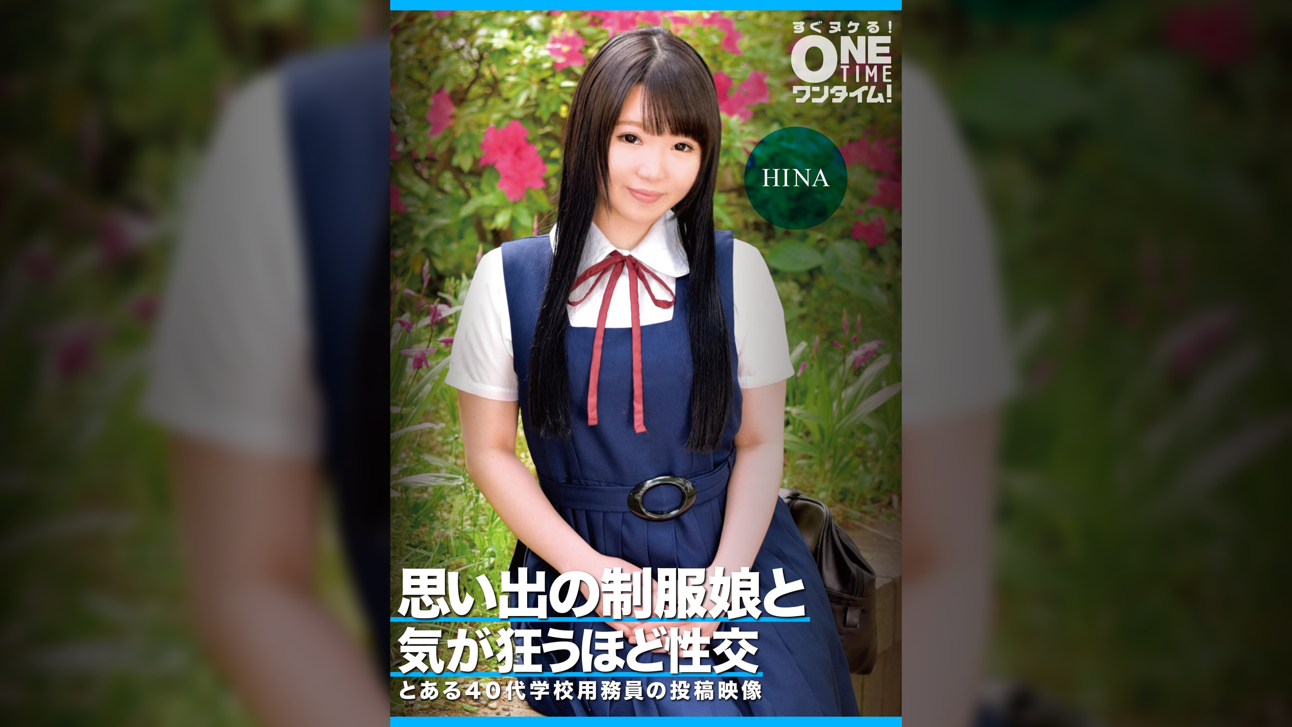 【配信専用】思い出の●●娘と気が狂うほど性交