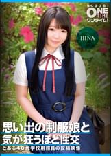 【配信専用】思い出の●●娘と気が狂うほど性交