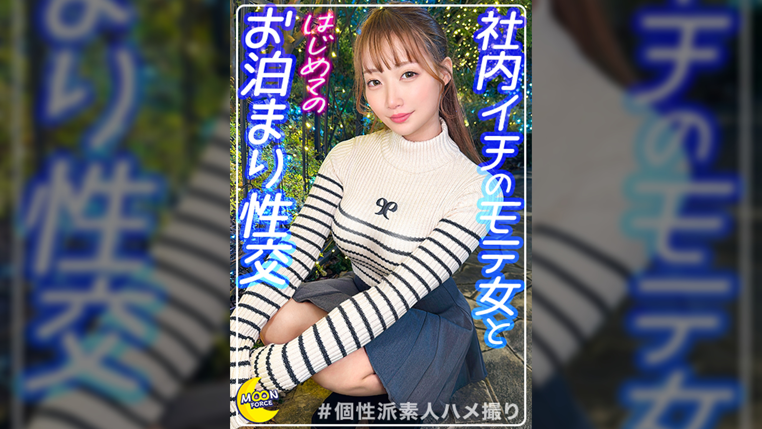 【配信専用】会社でもモテモテな小悪魔美少女部下×抱き心地抜群な淫乱BODYを貪りハメ狂う【りあ(OL)】