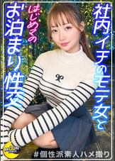 【配信専用】会社でもモテモテな小悪魔美少女部下×抱き心地抜群な淫乱BODYを貪りハメ狂う【りあ(OL)】