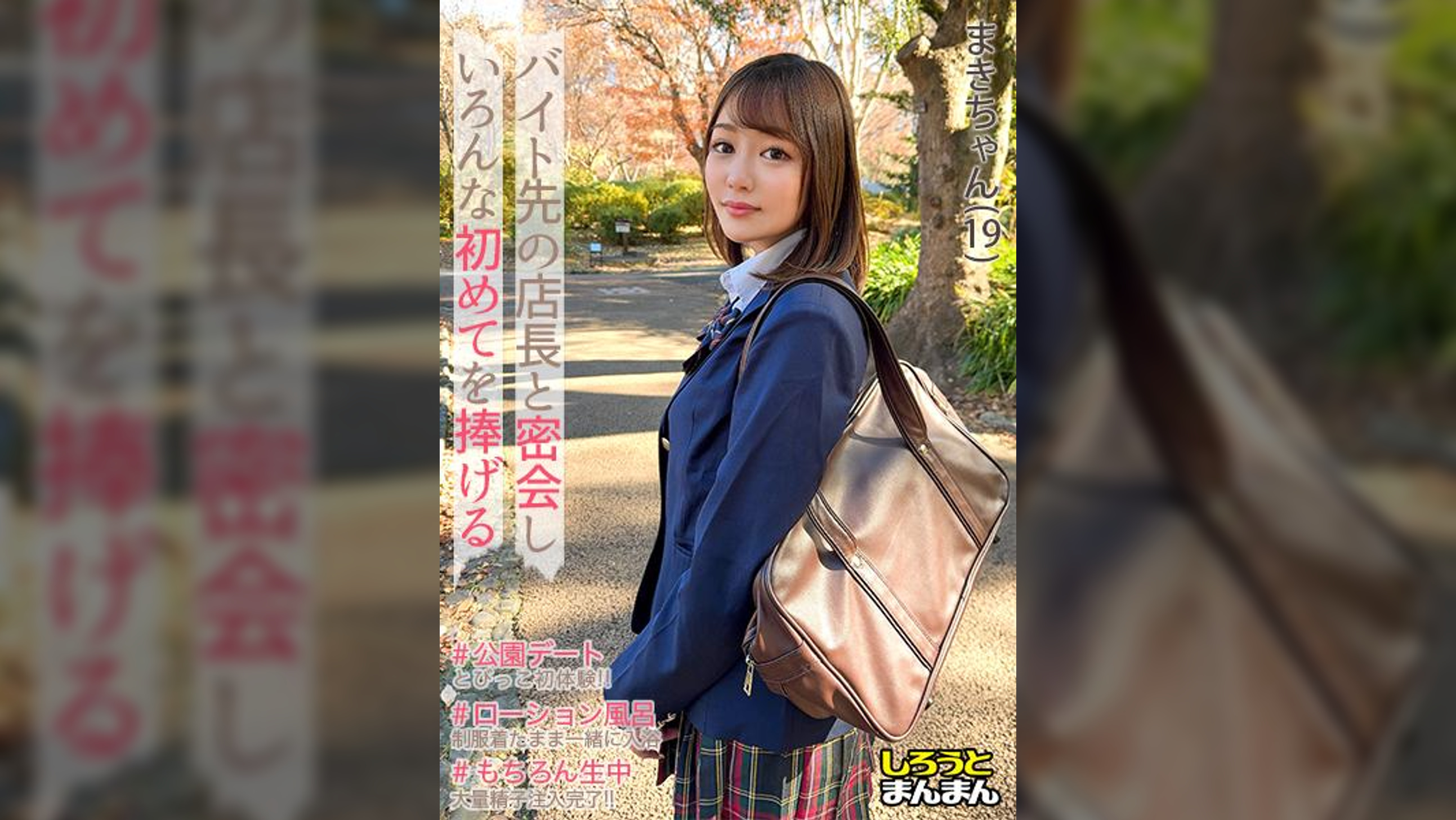 【まき(19)・強くてカワイイ空手女子と遠隔ローター散歩デート♪弱点ガン突き中出しで疲れたカラダを癒すローション風呂でもう一戦！】《●●彼女とおじさん彼氏のえちらぶ記録》