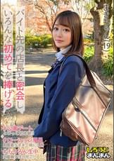 【まき(19)・強くてカワイイ空手女子と遠隔ローター散歩デート♪弱点ガン突き中出しで疲れたカラダを癒すローション風呂でもう一戦！】《●●彼女とおじさん彼氏のえちらぶ記録》