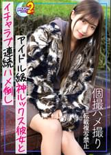 【配信専用】【トイレで即フェラ！可愛すぎる欲求不満彼女と久々の逢瀬で濃厚中出しSEX】デート中我慢できずに屋外トイレでフェラ抜きからのごっくん！→それでも物足りないので色々な場所でハメまくる！「全部○○クンのものだよ♪」可愛すぎる俺専用おマ●コちゃんに濃厚生精子注入！【あまちゅあハメREC＃みゆ＃フリーター】