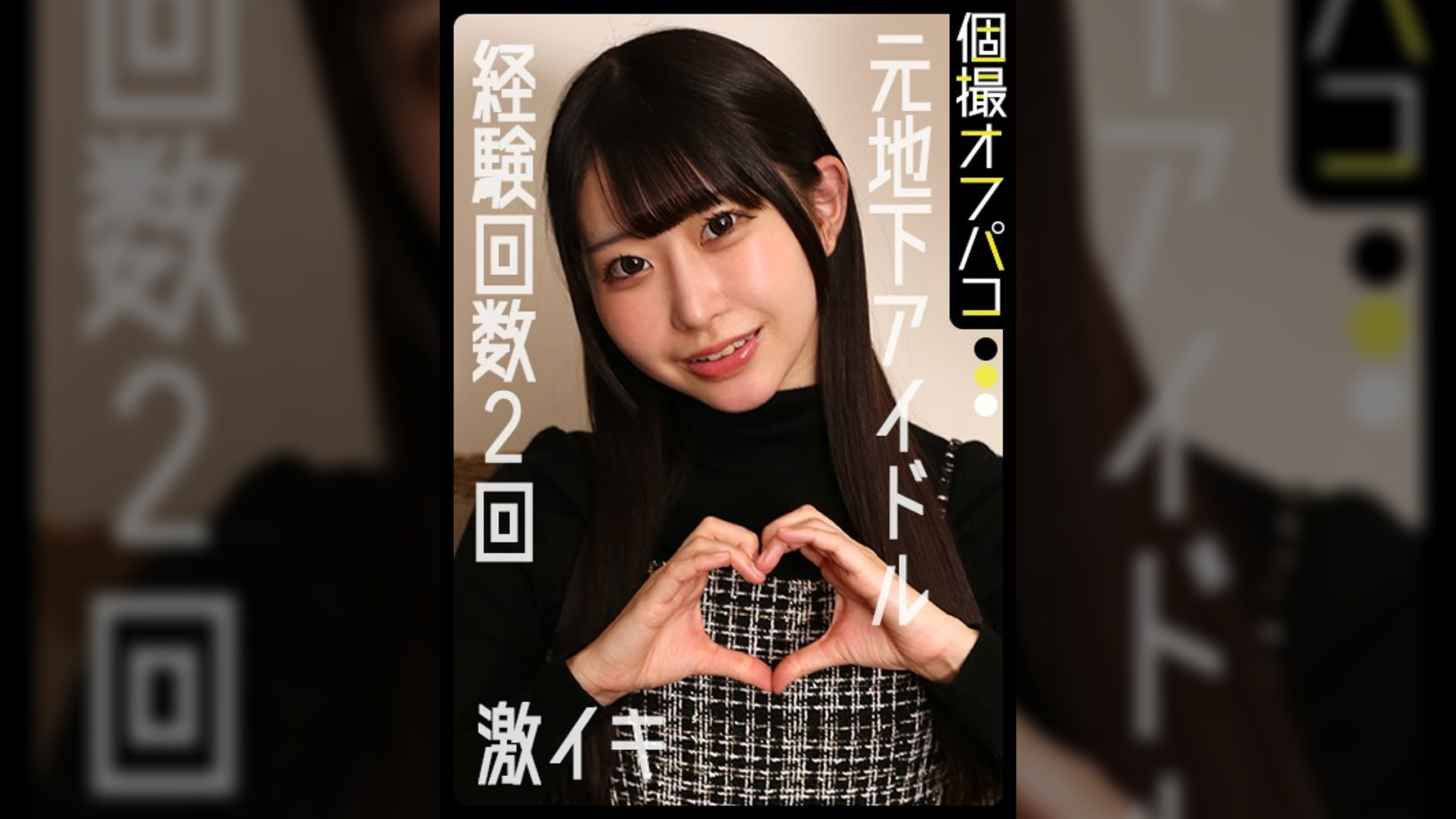 【配信専用】元地下ドルなんだから芸能界の厳しさくらい受け入れろ！スレンダー美少女を健全コスプレ撮影会で中出し！【めあ(20)】