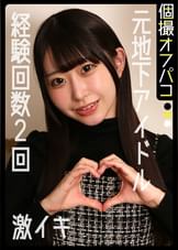 【配信専用】元地下ドルなんだから芸能界の厳しさくらい受け入れろ！スレンダー美少女を健全コスプレ撮影会で中出し！【めあ(20)】