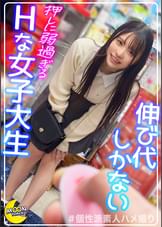 お外でローター入れられビクビク反応しまくる隠れ淫キャ大学生×玩具＆コスプレ満載のハメ撮りSEX→連続中出し【れな(大学生)】