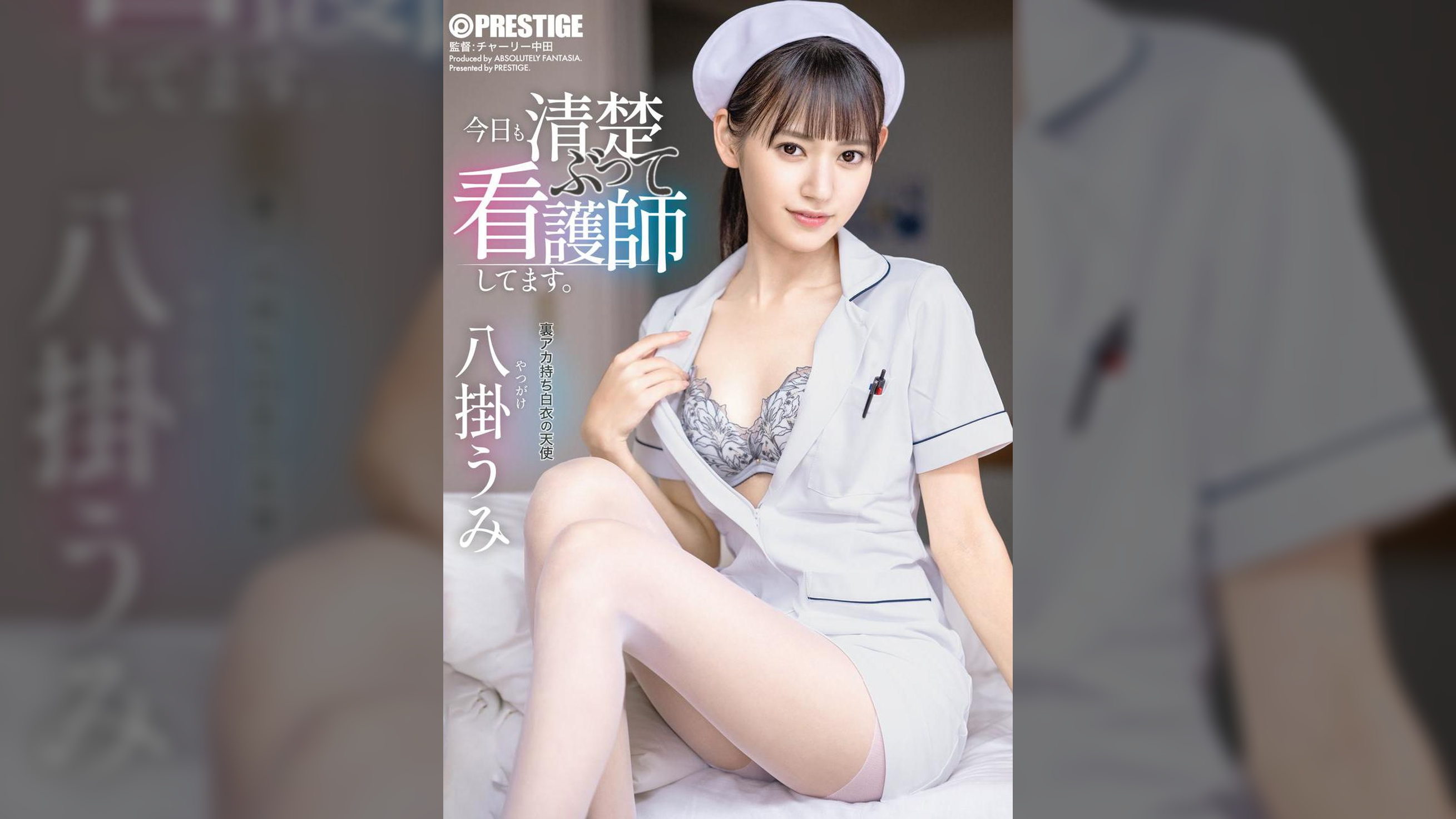 今日も清楚ぶって看護師してます。   