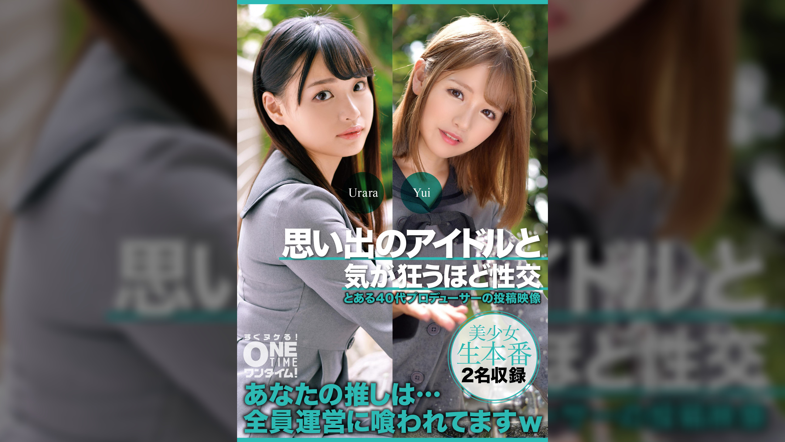 【配信専用】思い出のアイドルと気が狂うほど性交 