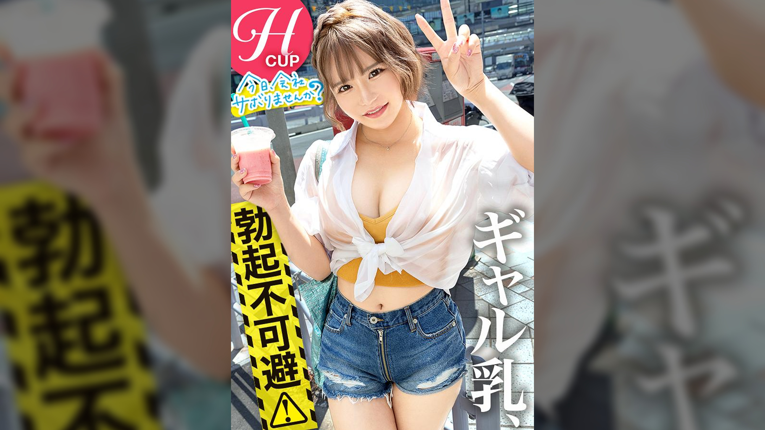 【Hカップ爆乳ギャルとイク熱海旅】やっぱエロい服着て歩いてるのギャルはSEXが大好きww敏感すぎるH乳と膣奥で感じまくって無限大絶頂！！胸キュン中出し2回戦★