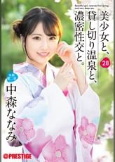 美少女と、貸し切り温泉と、濃密性交と。 28  