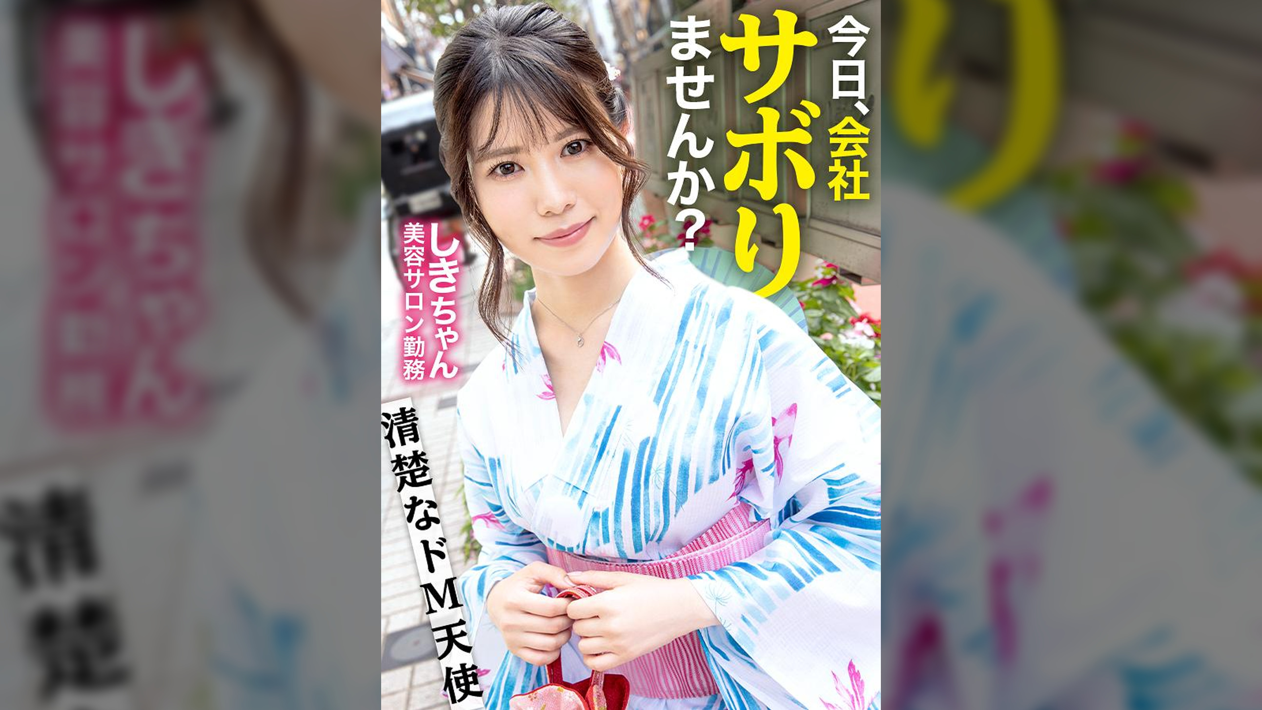 清楚なドM天使！！美容サロンで働く20歳の美少女とサボり旅！！SEXがイチバンの美容！？とばかりにチ●ポで攻められまくって大絶頂★