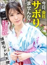 清楚なドM天使！！美容サロンで働く20歳の美少女とサボり旅！！SEXがイチバンの美容！？とばかりにチ●ポで攻められまくって大絶頂★