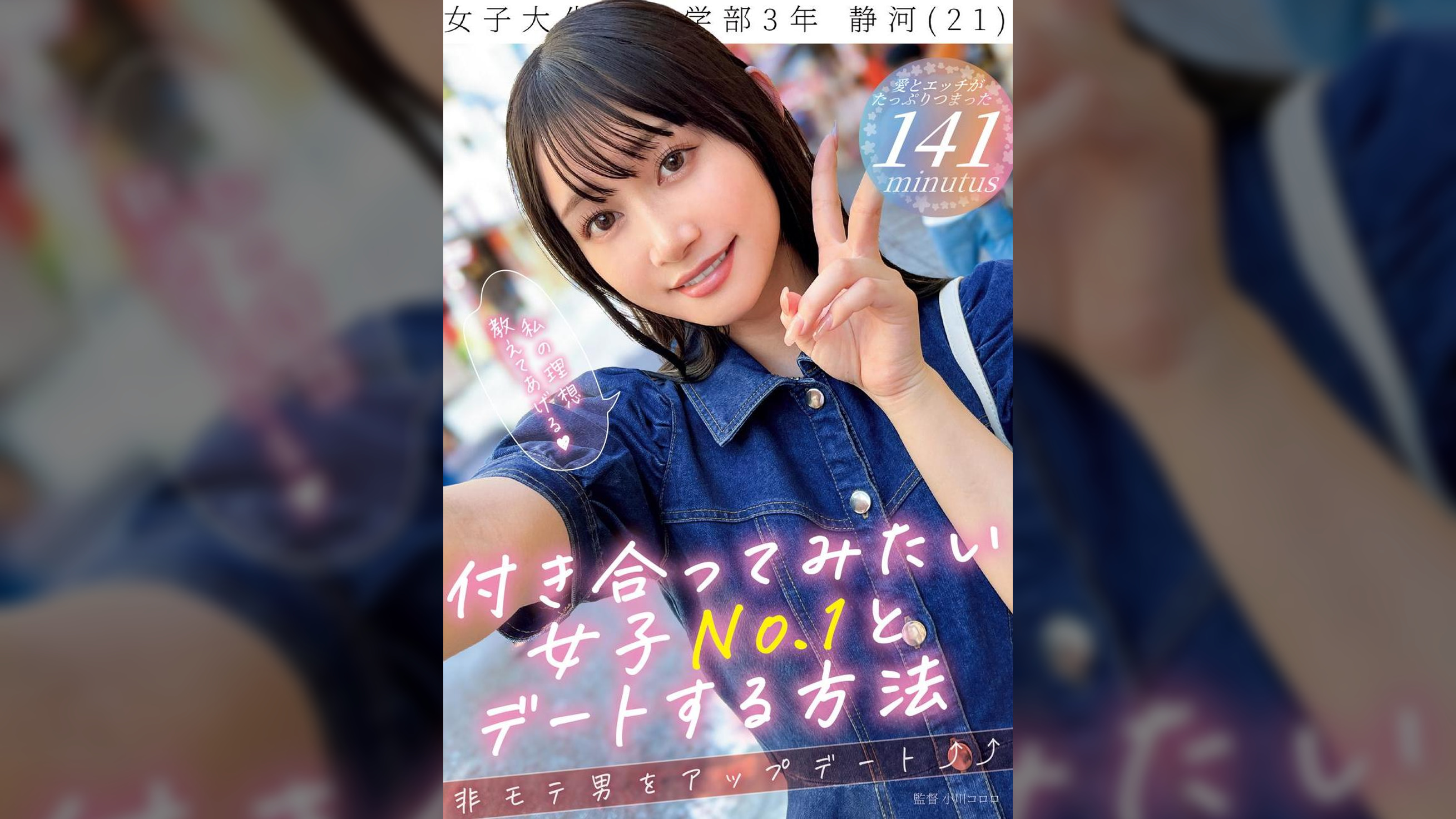 付き合ってみたい女子No.1とデートする方法