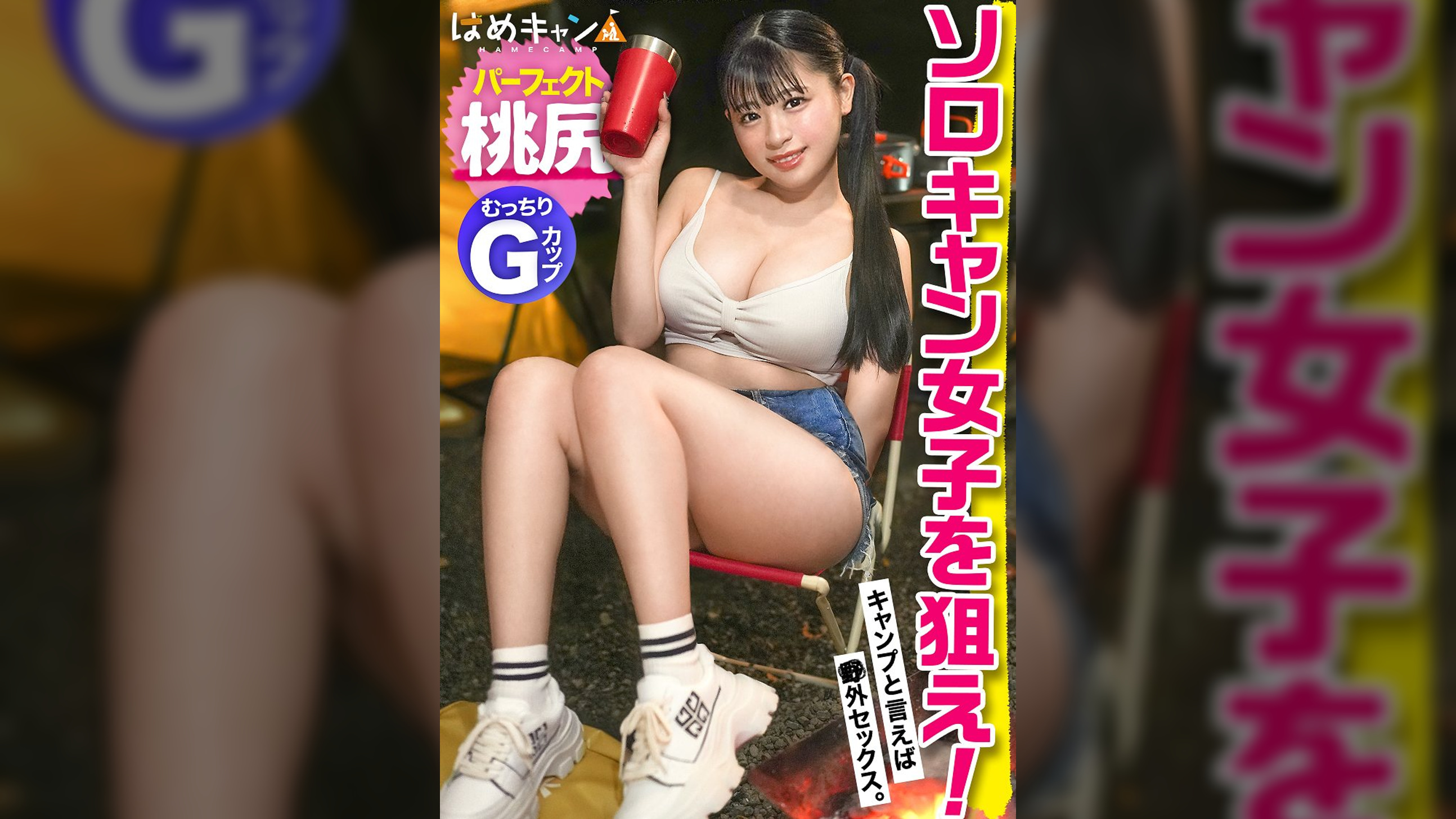 むっちむちGカップおっぱいの童顔美少女が野外で×××！こう見えて性欲 ケダモノ級 。すぐムラムラしちゃうからキャンプにバイブ持参！？2年越しのチ●ポにハメ潮大放出！！