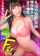 【3D美爆乳】アニメ声×Fカップ美爆乳の現役美大生を彼女としてレンタル！口説き落として本来禁止のエロ行為までヤリまくった一部始終を完全REC！！ハミ乳がぶるんぶるん揺れまくるナイトプールデートを楽しんだ後はホテルで秘密の恋人セックス！！パイズリ堪能してギンギンになったチ◯コで、パイパン生マ◯コを思う存分突きまくる！！！【レンタル彼女】