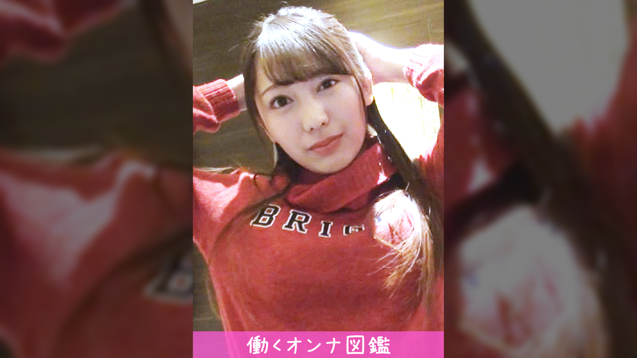 働くオンナ図鑑　みづき（19）①