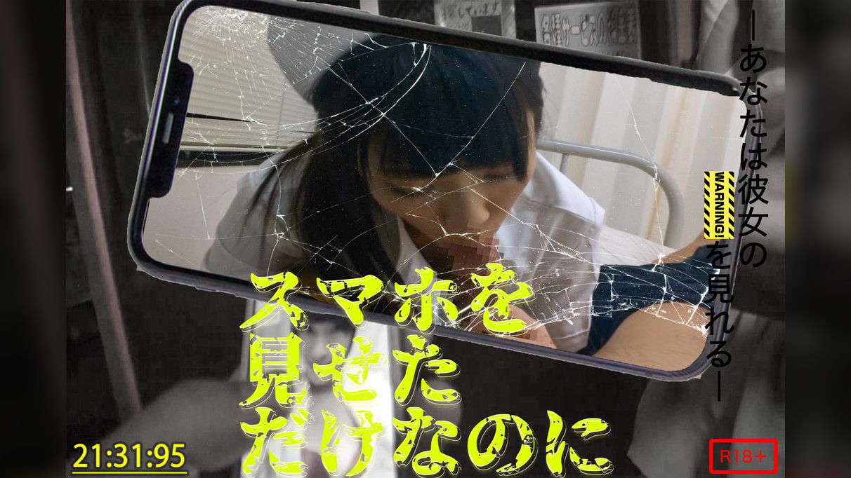 スマホの中身を見ただけなのに⑤