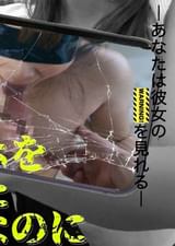 スマホの中身を見ただけなのに①