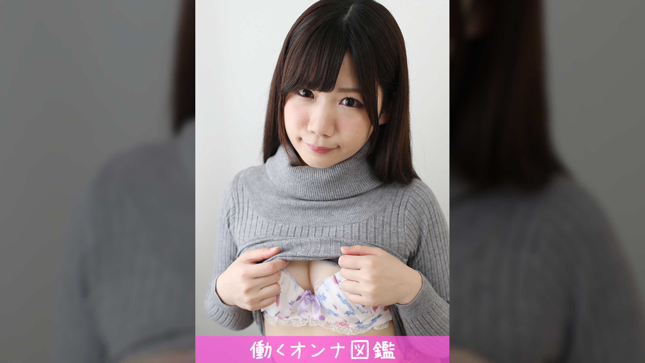 働くオンナ図鑑　もも（18）①