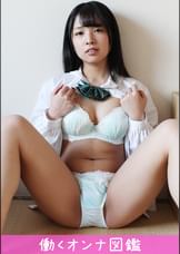 働くオンナ図鑑　るい（18）②