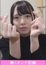 働くオンナ図鑑　しーちゃん（22）①