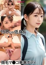 童顔×小柄美少女スター降臨 ひかる