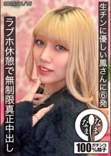 生チンに優しい鳳さんに６発 ラブホ休憩で無制限真正中出し 鳳カレン