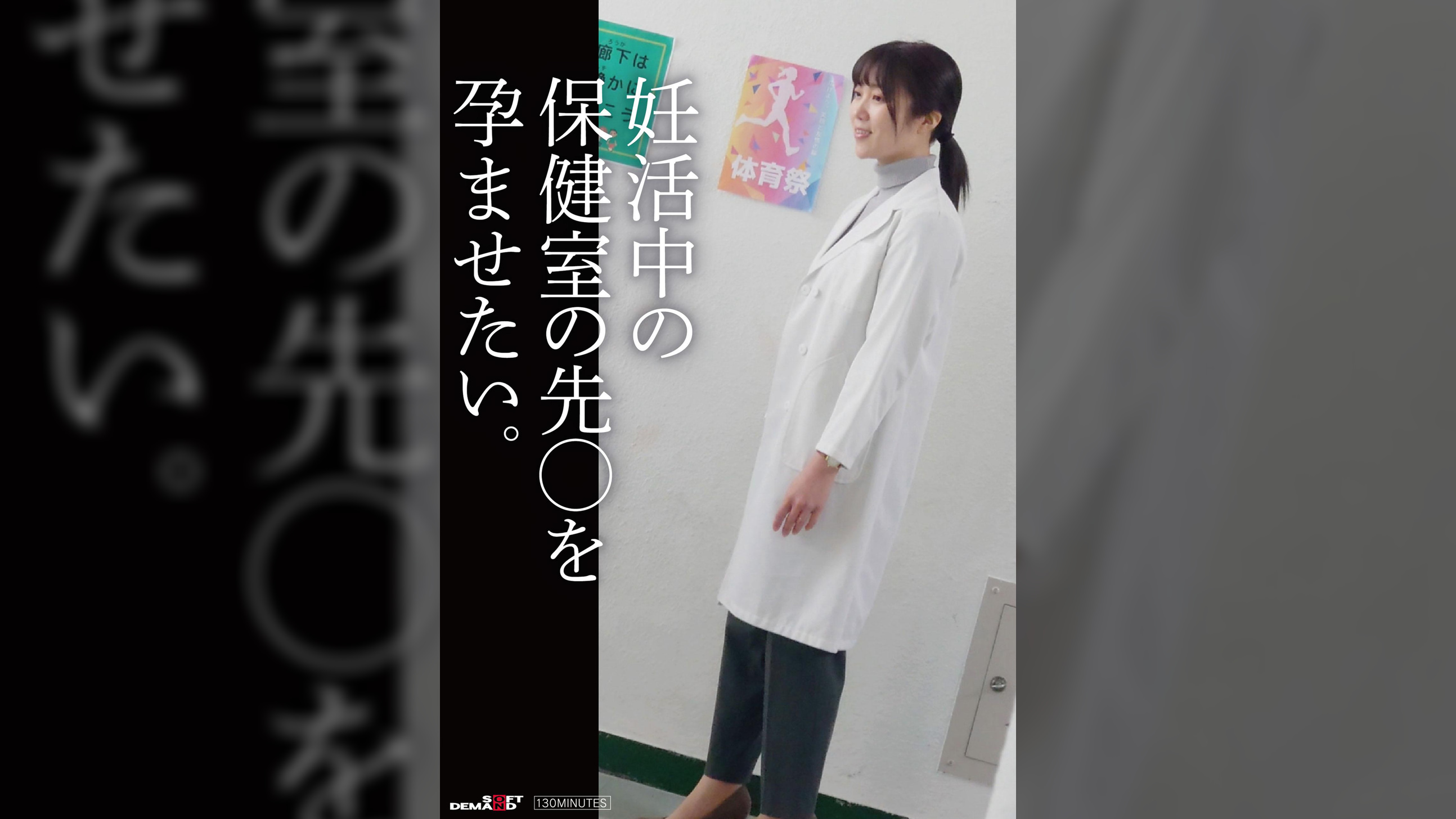 妊活中の保健の先〇を孕ませたい。