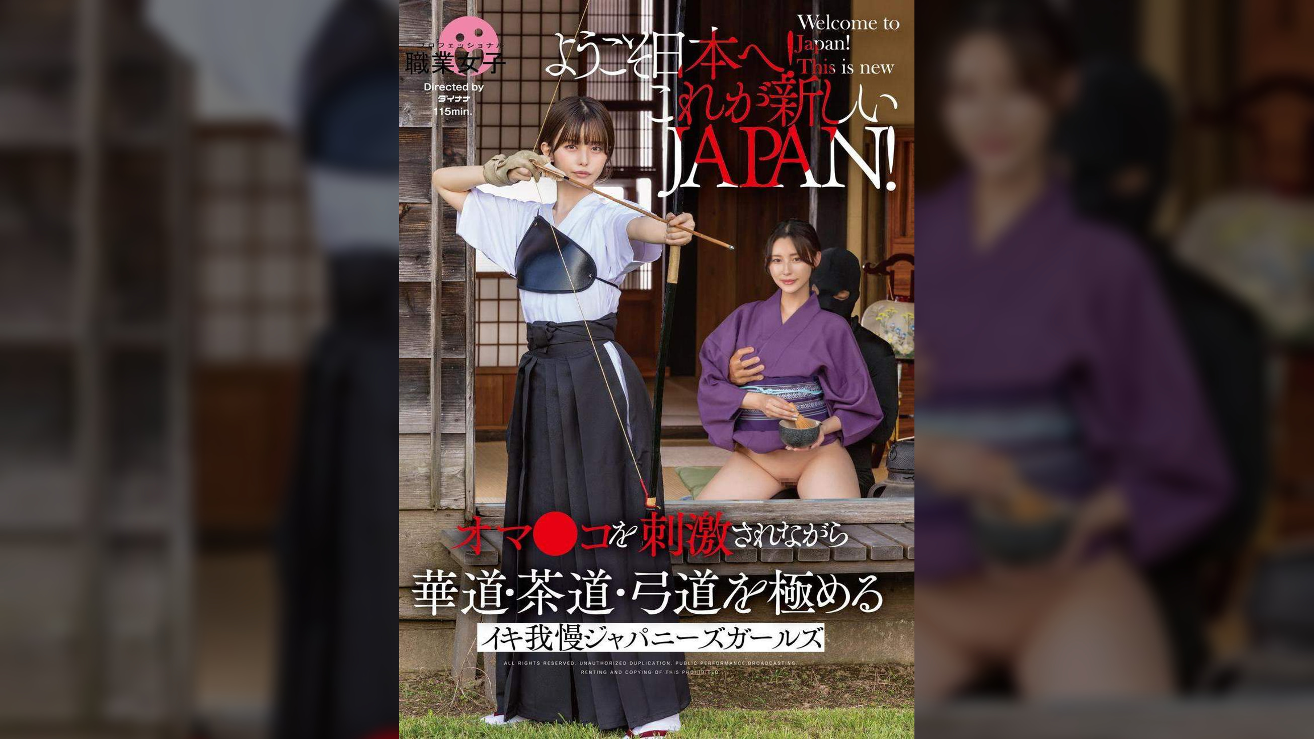 ようこそ日本へ！これが新しいＪＡＰＡＮ！ オマ●コを刺激されながら華道・茶道・弓道を極める イキ我慢ジャパニーズガールズ