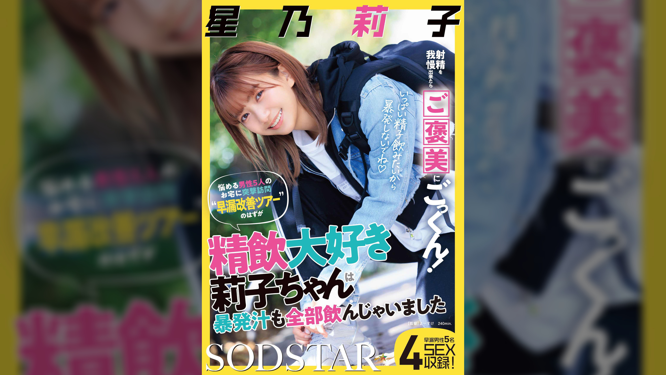 射精を我慢出来たらご褒美にごっくん!悩める男性5人のお宅に突撃訪問“早漏改善ツアー”のはずが精飲大好き莉子ちゃんは暴発汁も全部飲んじゃいました 星乃莉子